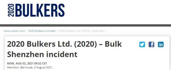 突發(fā)！20萬(wàn)噸散貨船長(zhǎng)江引航時(shí)撞上另一船，船首受損……