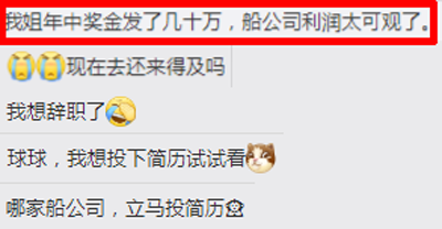 “一箱難求”上熱搜，船公司“表姐”年中獎(jiǎng)發(fā)了幾十萬