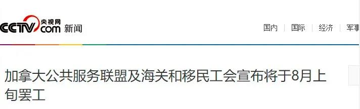 加拿大8500名邊境員工大罷工！港口、空運(yùn)、跨境卡車和國際包裹造成延誤中斷