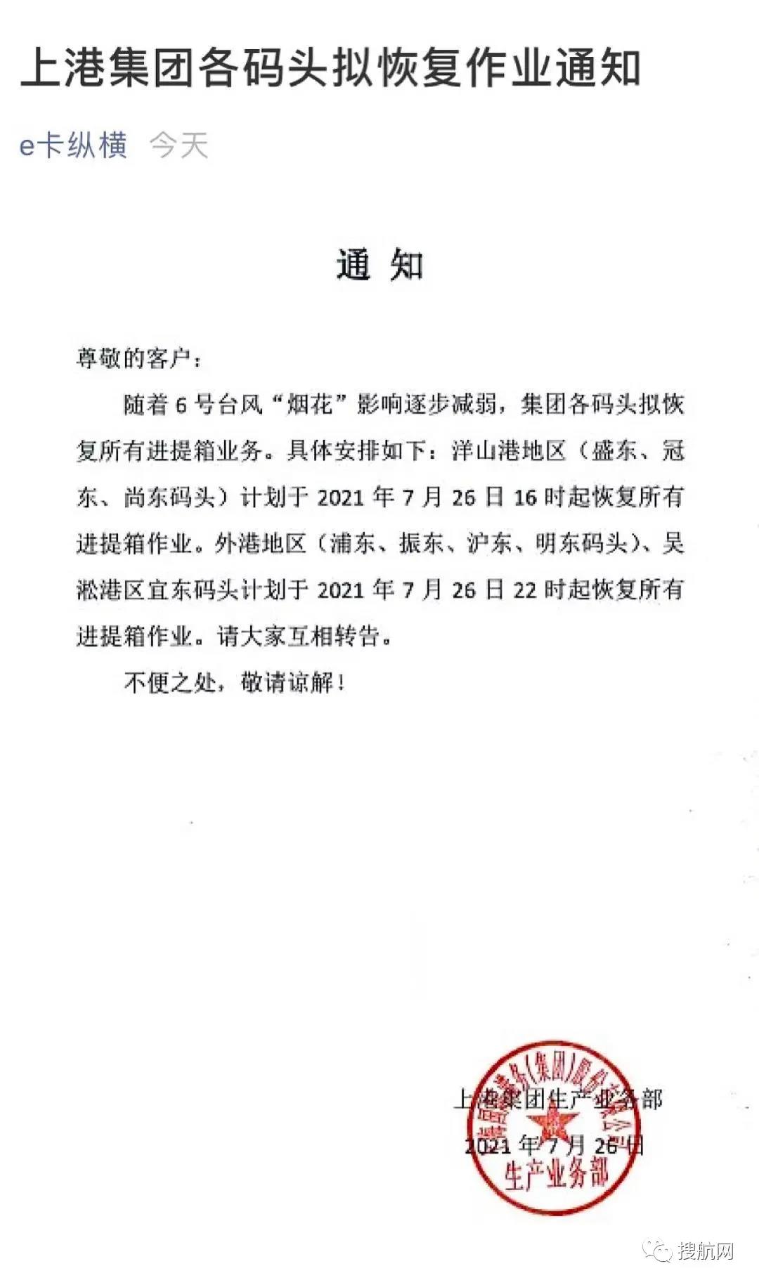 臺(tái)風(fēng)“煙花”再次登陸，上海、寧波港各碼頭已宣布恢復(fù)相關(guān)作業(yè)！