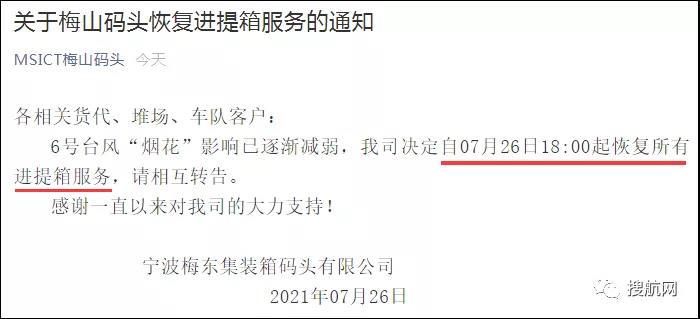 臺(tái)風(fēng)“煙花”再次登陸，上海、寧波港各碼頭已宣布恢復(fù)相關(guān)作業(yè)！