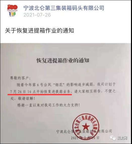 臺(tái)風(fēng)“煙花”再次登陸，上海、寧波港各碼頭已宣布恢復(fù)相關(guān)作業(yè)！