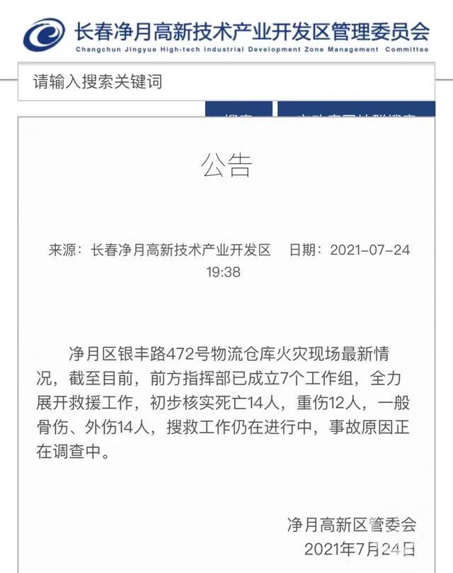 突發(fā)！一物流倉庫發(fā)生火災，已造成14人死亡12人重傷