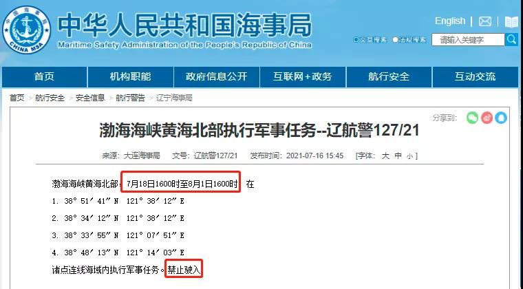 多海域執(zhí)行軍事任務(wù)/實(shí)彈射擊！禁航！船舶晚開晚靠、延誤預(yù)警！