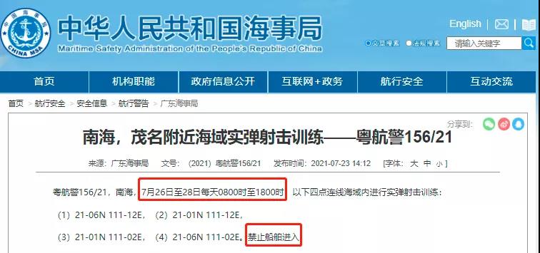 多海域執(zhí)行軍事任務(wù)/實(shí)彈射擊！禁航！船舶晚開晚靠、延誤預(yù)警！