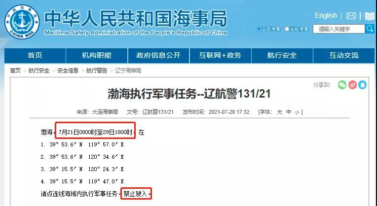 多海域執(zhí)行軍事任務(wù)/實(shí)彈射擊！禁航！船舶晚開晚靠、延誤預(yù)警！
