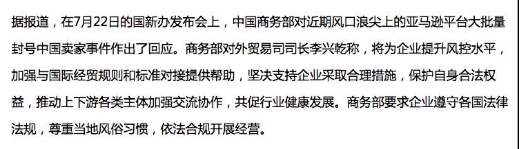 亞馬遜大賣賬號恢復(fù)了？