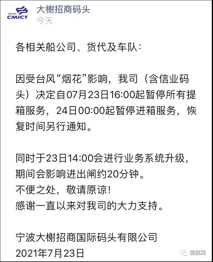 緊急！臺風(fēng)強勢來襲！寧波、上海各港區(qū)陸續(xù)暫停進提箱作業(yè)！停擺延誤！出貨請注意！