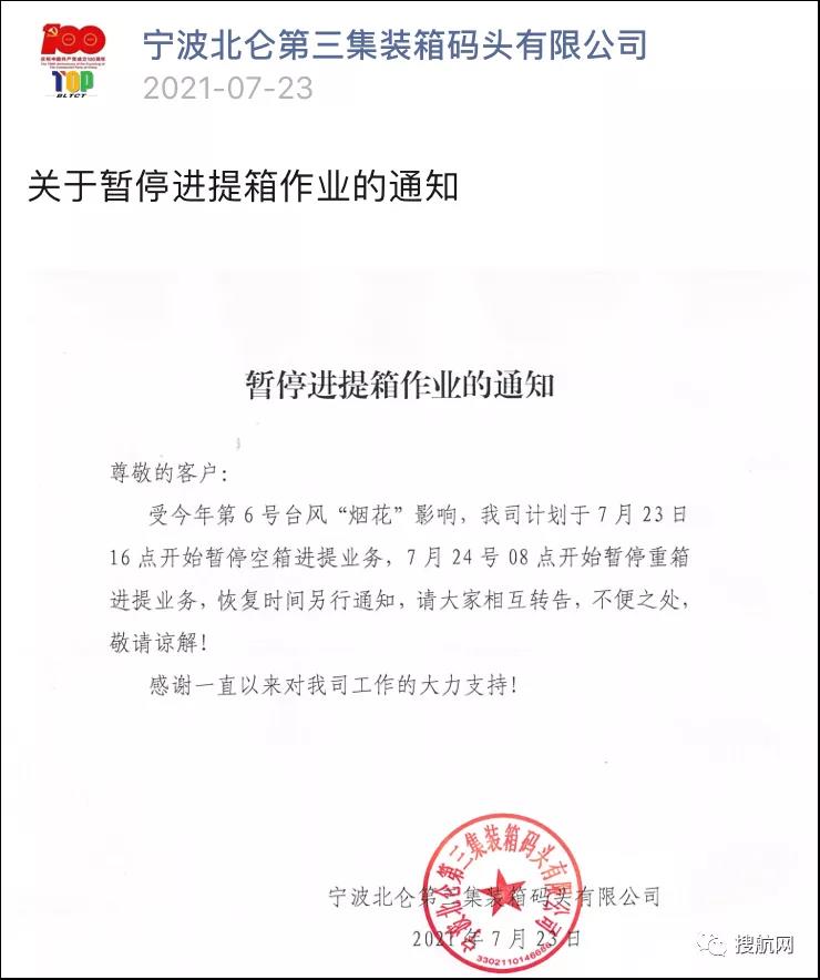 緊急！臺風(fēng)強勢來襲！寧波、上海各港區(qū)陸續(xù)暫停進提箱作業(yè)！停擺延誤！出貨請注意！