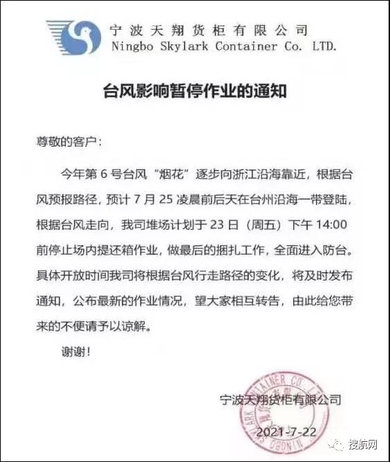 緊急！臺風(fēng)強勢來襲！寧波、上海各港區(qū)陸續(xù)暫停進提箱作業(yè)！停擺延誤！出貨請注意！