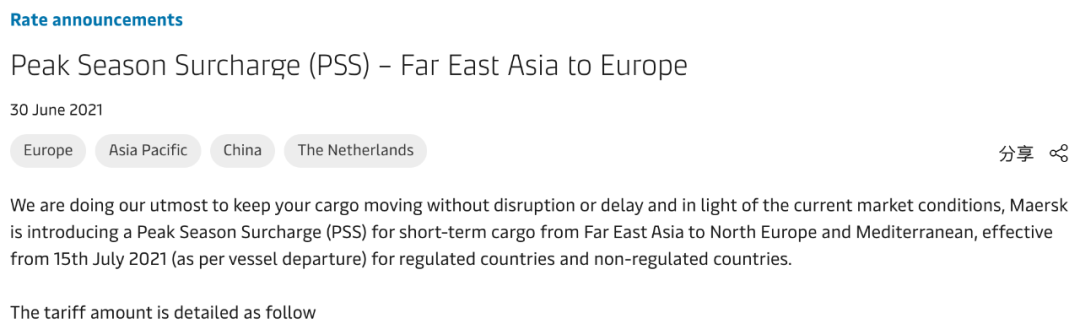 最高13300美元！馬士基、達(dá)飛、赫伯羅特開征、上調(diào)多項(xiàng)費(fèi)用！