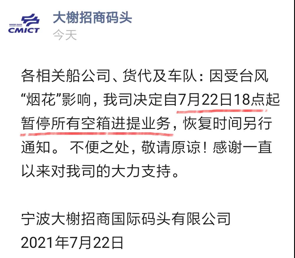 最強可達16級煙花對準(zhǔn)浙江！碼頭暫停進提空箱！上?；蛴飞献畲笈_風(fēng)之一
