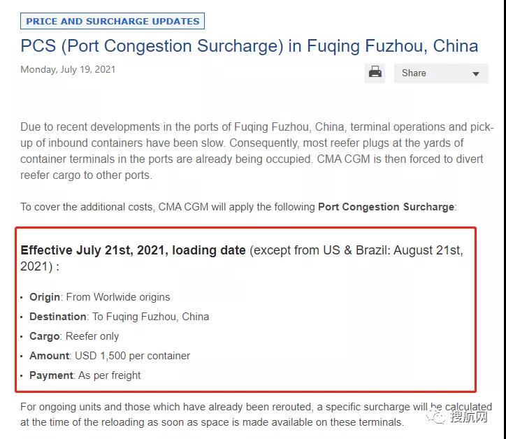 國內(nèi)一港口冷藏箱被征收1500美元附加費(fèi)，另有港口暫停凍品進(jìn)口