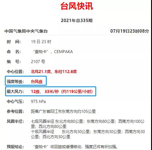 臺風來了！鹽田、蛇口港停止所有交提箱服務！寧波沿海進入Ⅳ級防臺！