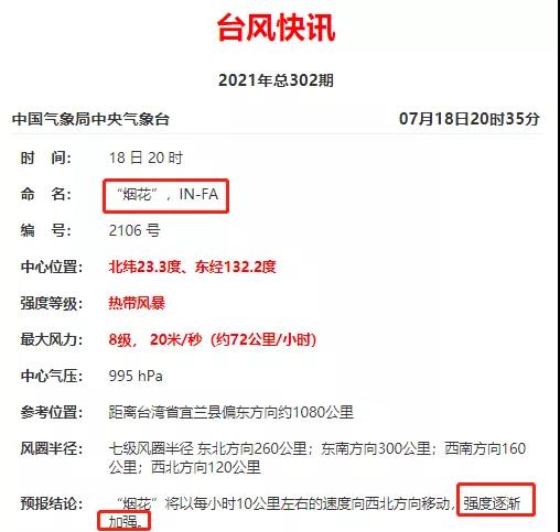 “雙臺(tái)風(fēng)”將至！碼頭發(fā)布預(yù)警！臺(tái)風(fēng)直奔閩浙及珠三角/長(zhǎng)三角出貨請(qǐng)注意！