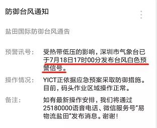 “雙臺(tái)風(fēng)”將至！碼頭發(fā)布預(yù)警！臺(tái)風(fēng)直奔閩浙及珠三角/長(zhǎng)三角出貨請(qǐng)注意！