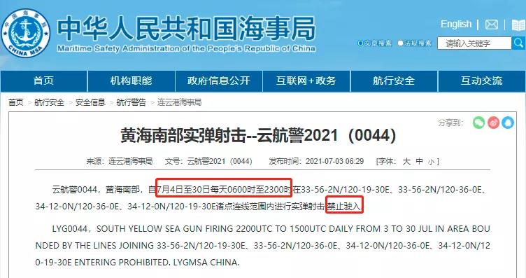 黃海/渤海執(zhí)行軍事任務(wù)/實彈射擊！禁航?。〈巴黹_晚靠、延誤預警！