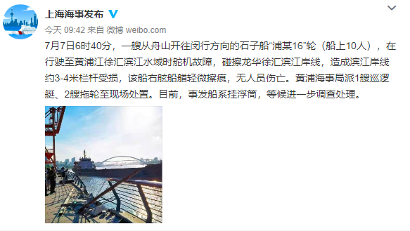 突發(fā)！徐匯濱江段, 又又又有貨船撞岸了! 一頭沖來!... 護(hù)欄變形, 船舷受損
