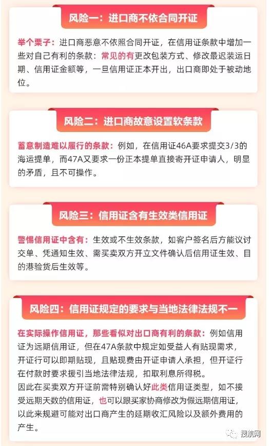 干貨丨信用證結(jié)算真的萬(wàn)無(wú)一失嗎？謹(jǐn)防這五類(lèi)風(fēng)險(xiǎn)