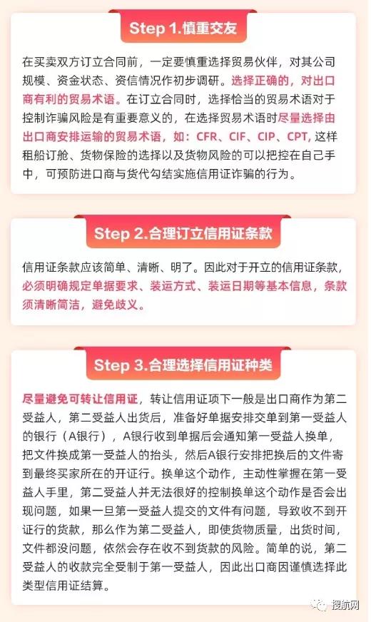 干貨丨信用證結(jié)算真的萬(wàn)無(wú)一失嗎？謹(jǐn)防這五類(lèi)風(fēng)險(xiǎn)