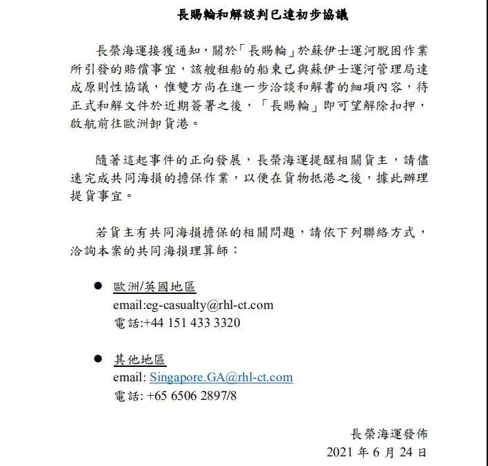 7月7日重新起航！“長賜”號相關(guān)方達成和解，貨主們或面臨史上最高“共同海損”！