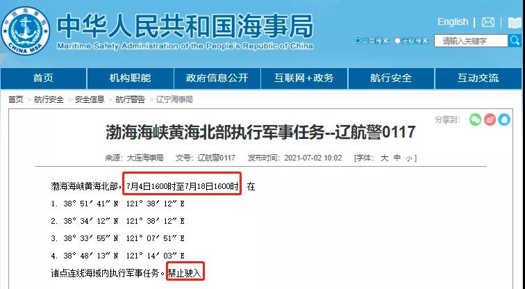 黃海/渤海執(zhí)行軍事任務(wù)/實彈射擊！禁航??！船舶晚開晚靠、延誤預(yù)警！