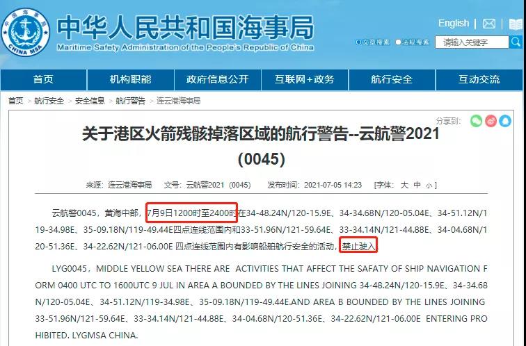 黃海/渤海執(zhí)行軍事任務(wù)/實彈射擊！禁航??！船舶晚開晚靠、延誤預(yù)警！