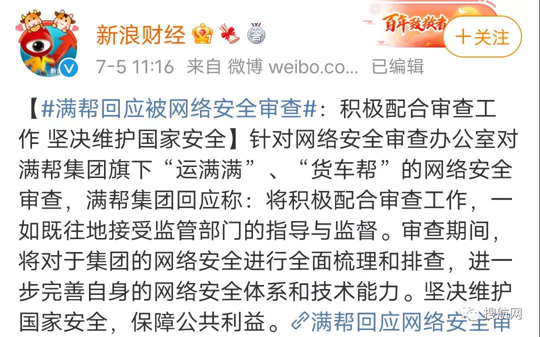 注意！網(wǎng)絡(luò)安全辦出手，大數(shù)據(jù)幫車(chē)找貨“貨運(yùn)版滴滴”被審查