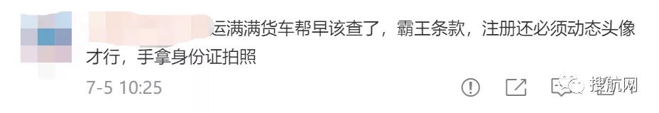 注意！網(wǎng)絡(luò)安全辦出手，大數(shù)據(jù)幫車(chē)找貨“貨運(yùn)版滴滴”被審查