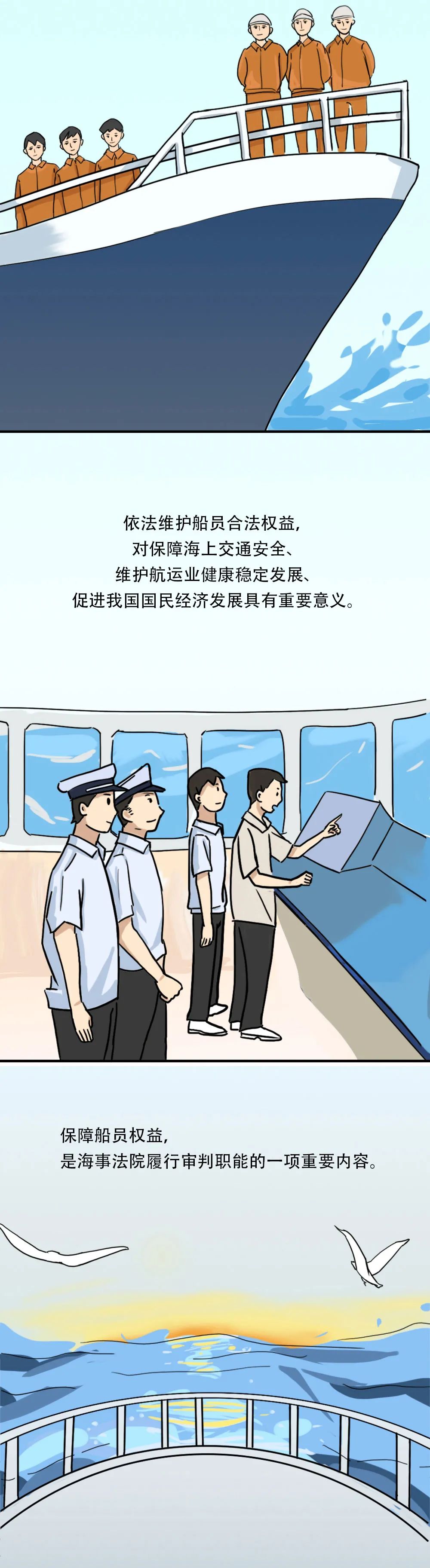 一圖讀懂|船員必須知道的八大法律風(fēng)險(xiǎn)