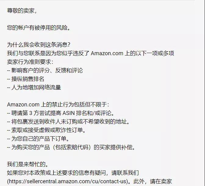 一波賣家收到測評警告，亞馬遜開始掃號了！