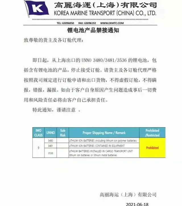 多家船公司發(fā)布加強(qiáng)危險(xiǎn)品管控通知！謊報(bào)瞞報(bào)罰金增至30000美金