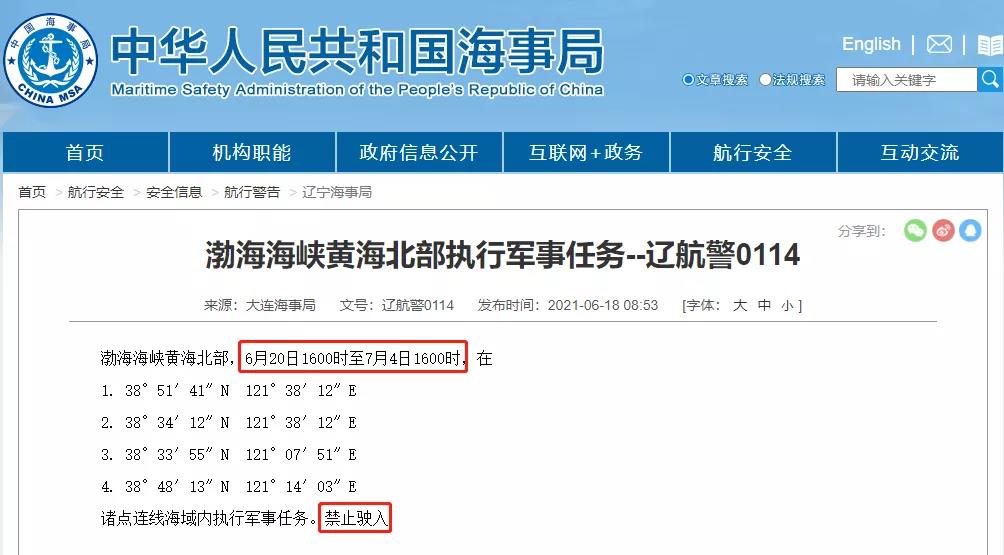 四大海域執(zhí)行軍事任務(wù)/實(shí)彈射擊，禁航！船舶晚開(kāi)晚靠、延誤預(yù)警！