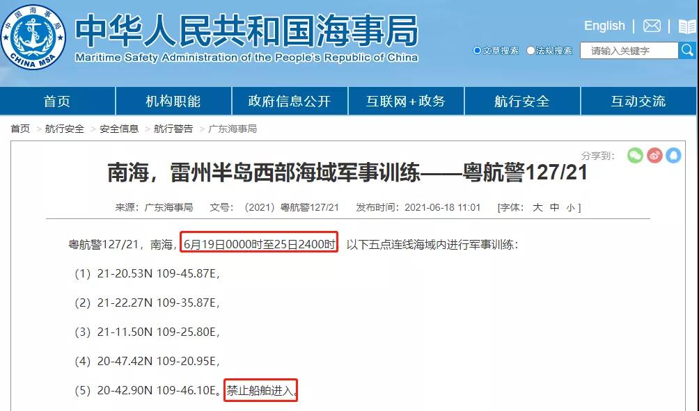 四大海域執(zhí)行軍事任務(wù)/實(shí)彈射擊，禁航！船舶晚開(kāi)晚靠、延誤預(yù)警！