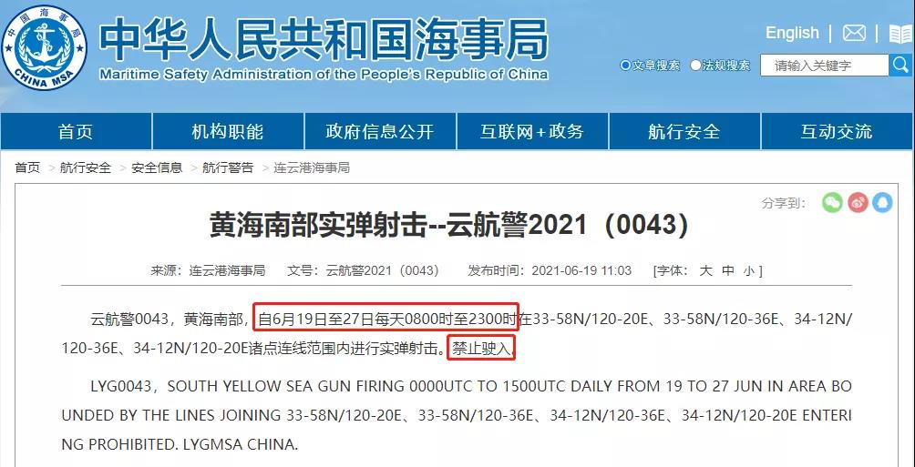 四大海域執(zhí)行軍事任務(wù)/實(shí)彈射擊，禁航！船舶晚開(kāi)晚靠、延誤預(yù)警！