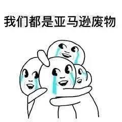 Prime Day首日，有人“爆單”，有人“參加了個寂寞”！