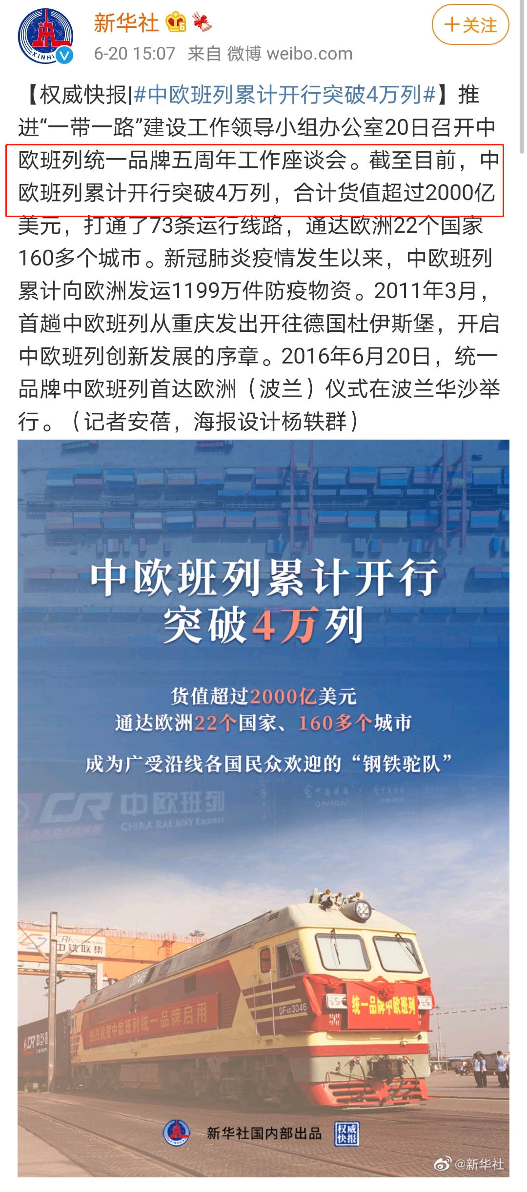 中歐班列累計開行突破4萬列 合計貨值超過2000億美元