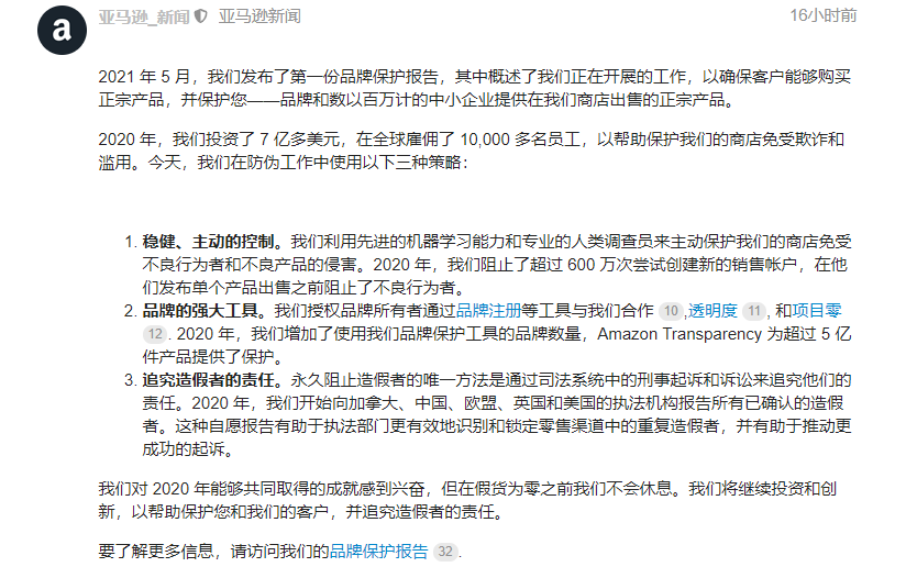 亞馬遜發(fā)布最新公告：售賣假貨將被刑事起訴！  