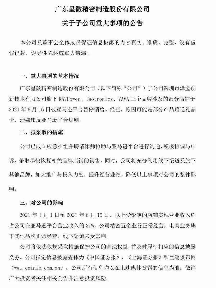 大賣澤寶官方正式回應(yīng)“被封”事件！刷單為王的時(shí)代要過去了嗎？ 