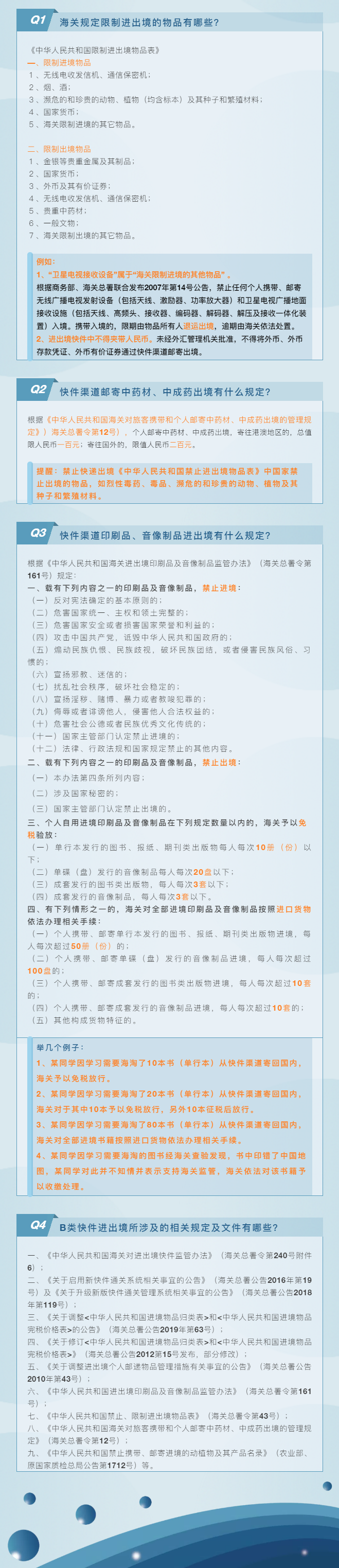 B類快件進(jìn)出境政策匯總（二） 