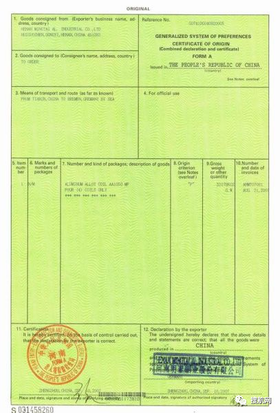干貨丨產(chǎn)地證沒你想的這么簡單，這12項填寫說明一定要知道
