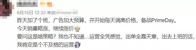 Prime Day前訂單上漲，亞馬遜賣家開始漲價了  