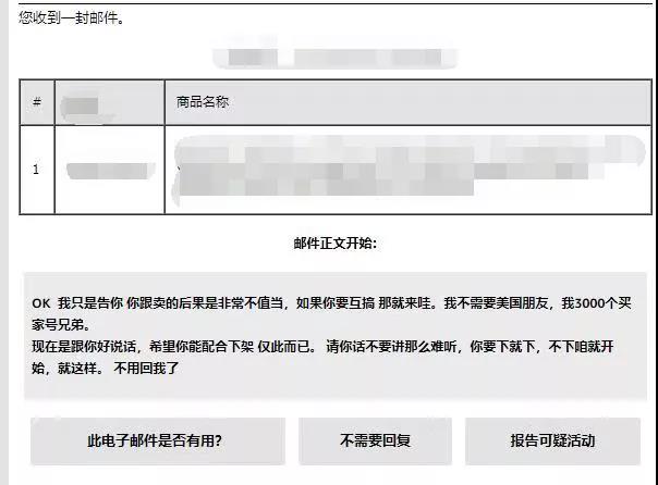 又遭惡意跟賣！賣家硬剛：我有3000個買家號，誰怕誰