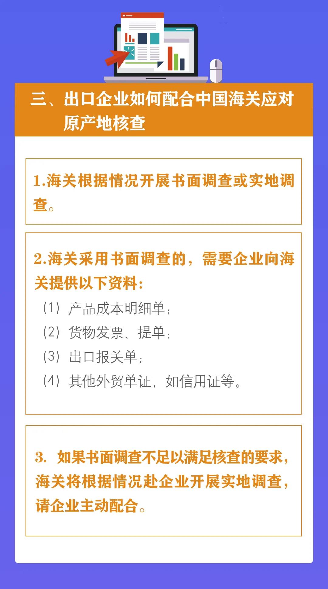 一篇教你弄懂如何應(yīng)對(duì)“原產(chǎn)地核查”