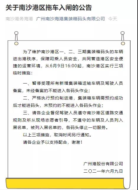 鹽田港區(qū)出口重柜進(jìn)閘措施調(diào)整；南沙港區(qū)拖車入閘的公告來了