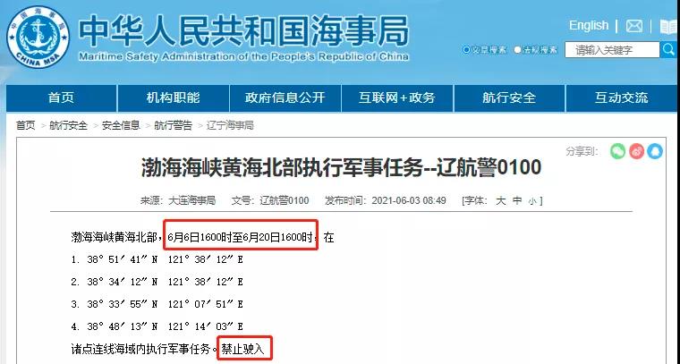 黃海/渤海/南海，執(zhí)行軍事任務(wù)/實彈射擊，禁航！船舶晚開晚靠、延誤預(yù)警