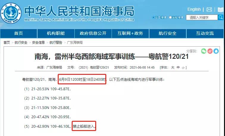 黃海/渤海/南海，執(zhí)行軍事任務(wù)/實彈射擊，禁航！船舶晚開晚靠、延誤預(yù)警