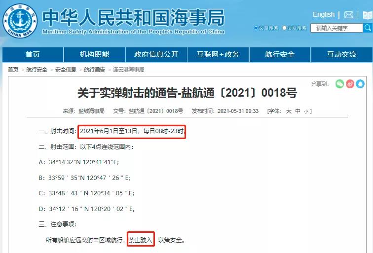 黃海/渤海/南海，執(zhí)行軍事任務(wù)/實彈射擊，禁航！船舶晚開晚靠、延誤預(yù)警