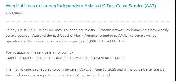 運價3個月上漲超30%！萬海進(jìn)軍美東市場