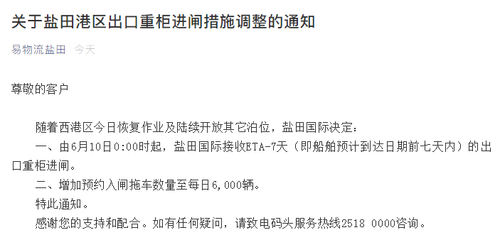 最新通知：鹽田港區(qū)出口重柜進(jìn)閘措施調(diào)整，每日預(yù)約入閘拖車數(shù)量增至6000輛